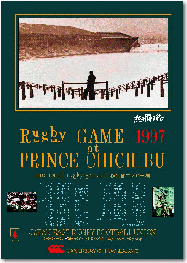 Rugby FootBall GAME 1997at PRINCE CHICHIBU